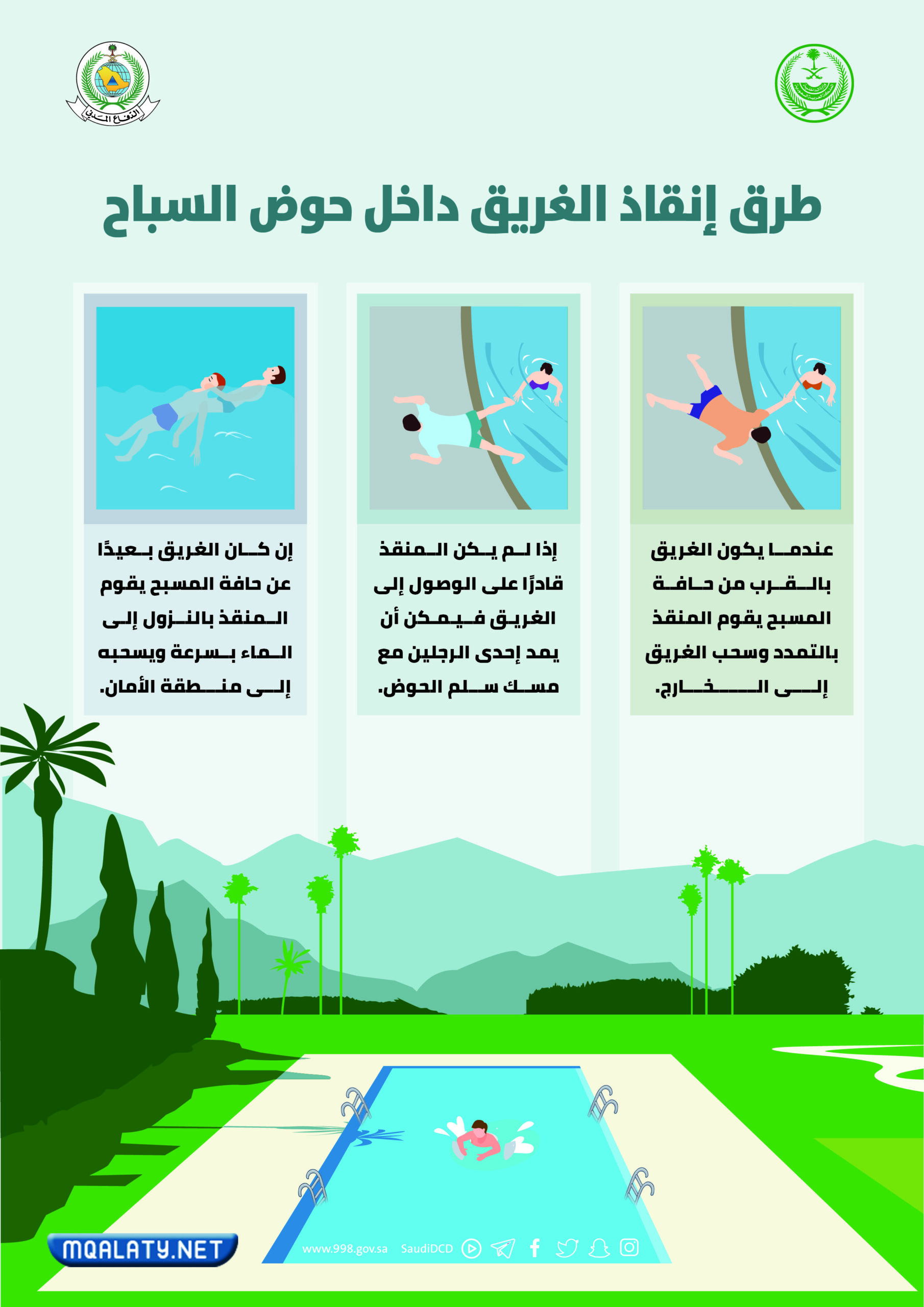 تصميمات عن الدفاع المدني 2023