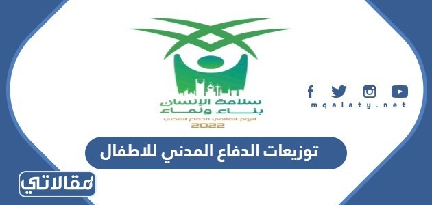 توزيعات الدفاع المدني للاطفال