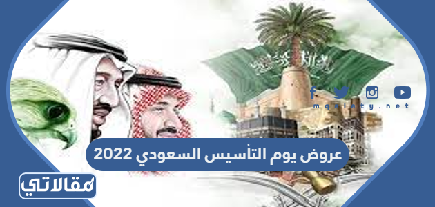 يوم التأسيس السعودي عروض عروض يوم