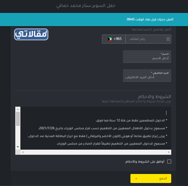 حفلة حماقي هلا فبراير