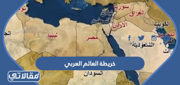 خريطة العالم العربي