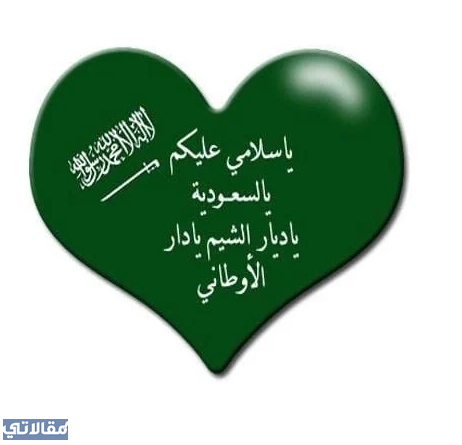 خلفيات بوربوينت يوم التأسيس