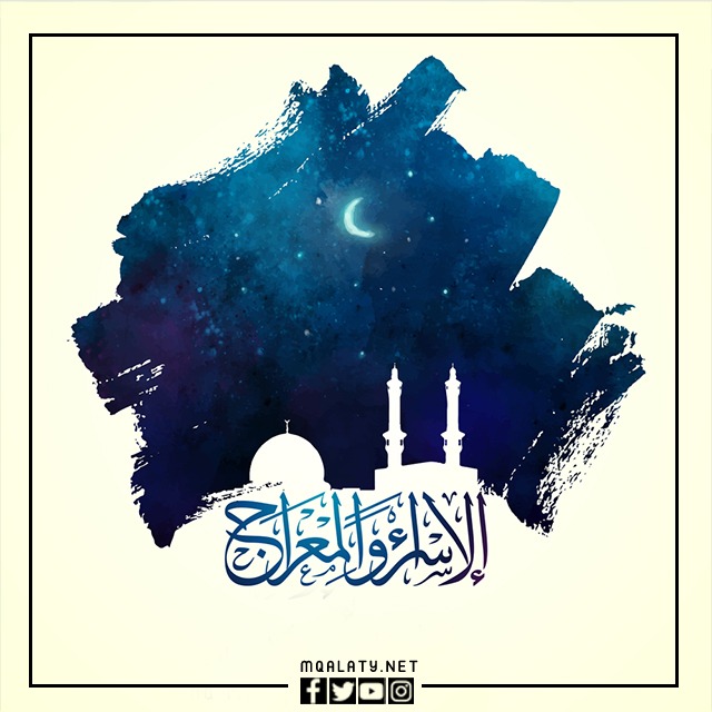 خلفيات للجوال عن الإسراء والمعراج