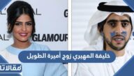 من هو خليفة المهيري زوج أميرة الطويل ويكيبيديا