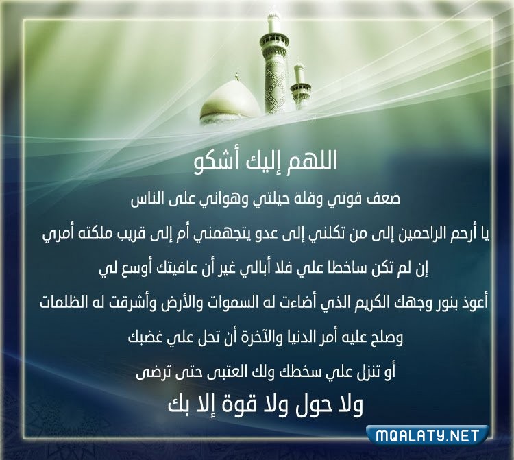 دعاء ليلة الإسراء والمعراج بالصور