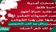 رسائل عيد الحب للمتزوجين 2025