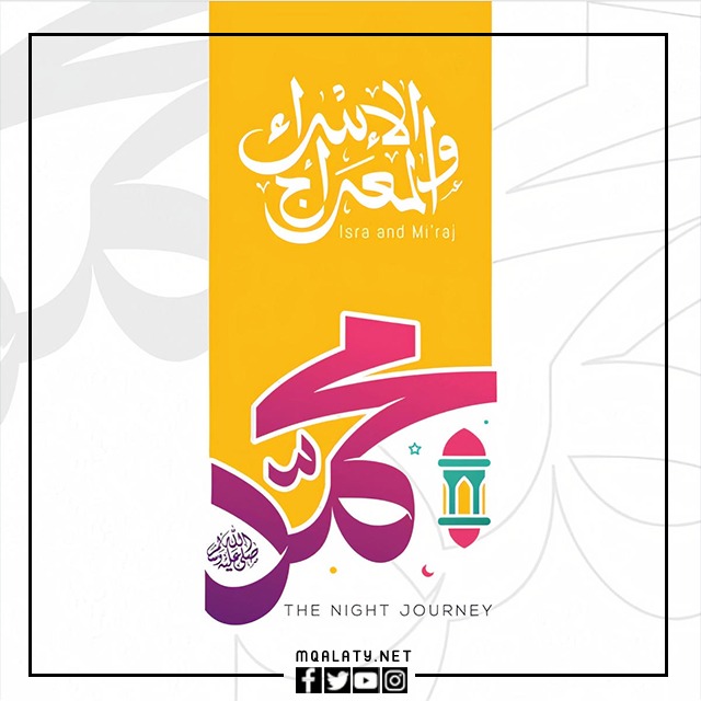 رمزيات ليلة الإسراء والمعراج 2023