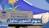 سعر وتوزيع أرباح سهم التموين تداول 2023 