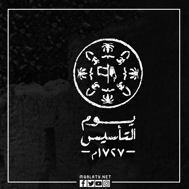 شعار يوم التأسيس