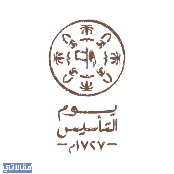 شعار يوم التاسيس لهذا العام 2023 / 1444