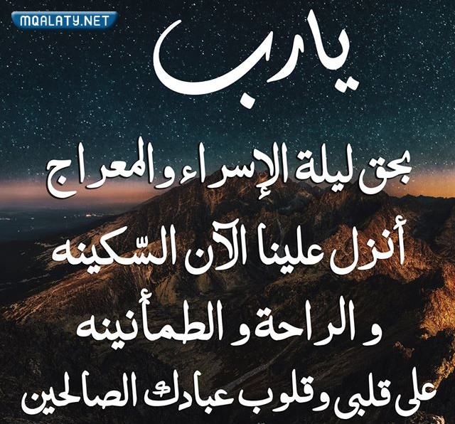 صور أدعية ليلة الإسراء والمعراج 2023