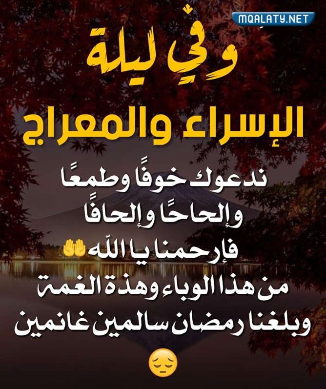 صور أدعية ليلة الإسراء والمعراج 2023