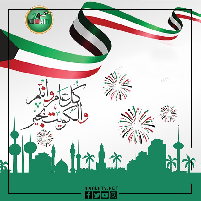 صور تهنئة بمناسبة العيد الوطني الكويتي 2023