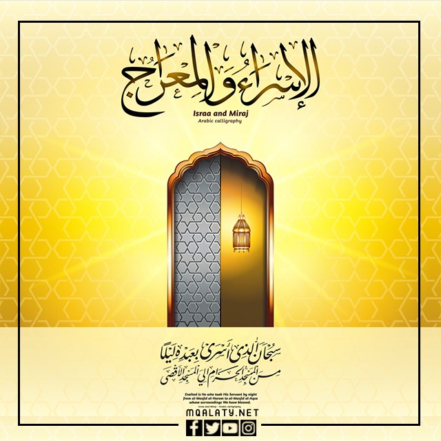 صور تهنئة بمناسبة ليلة الإسراء والمعراج 2023