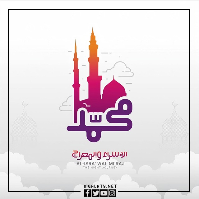 صور روعة عن الإسراء والمعراج2