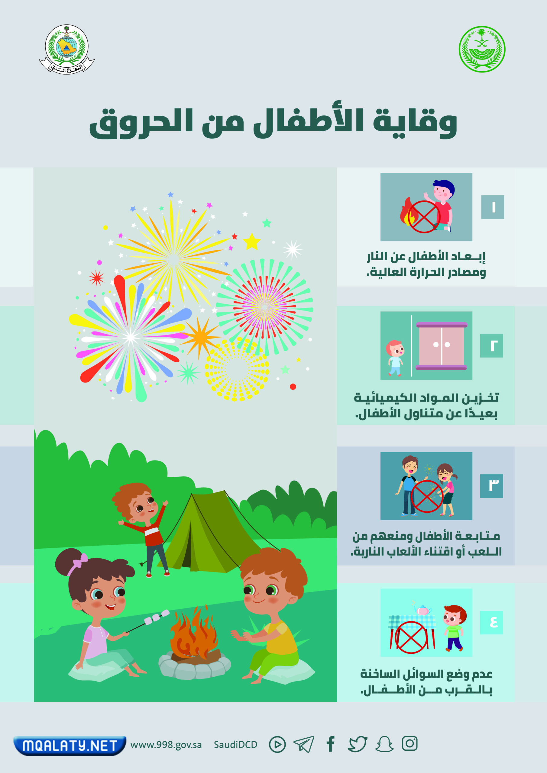 صور عن الدفاع المدني مكتوب عليها