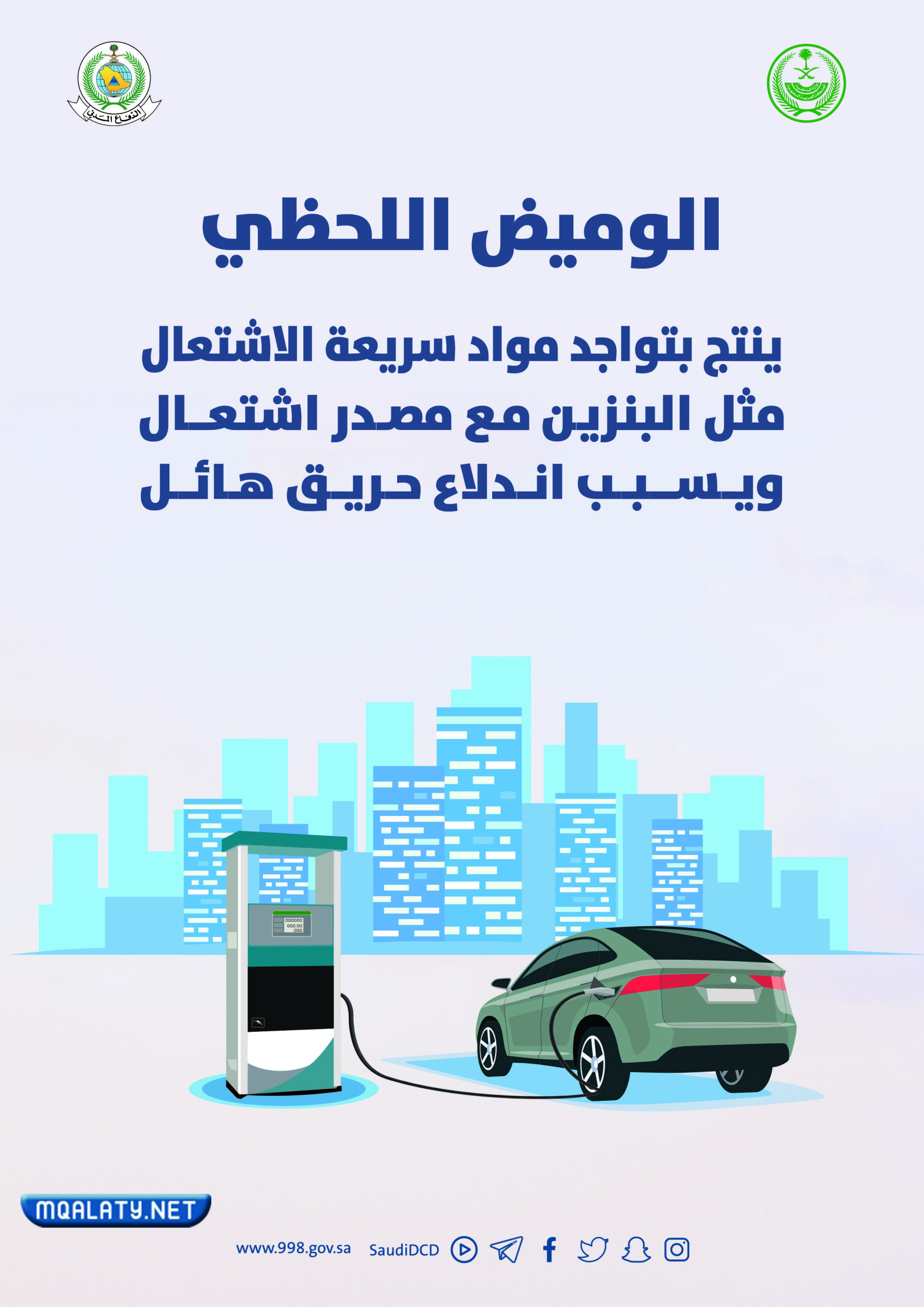 صور عن الدفاع المدني مكتوب عليها