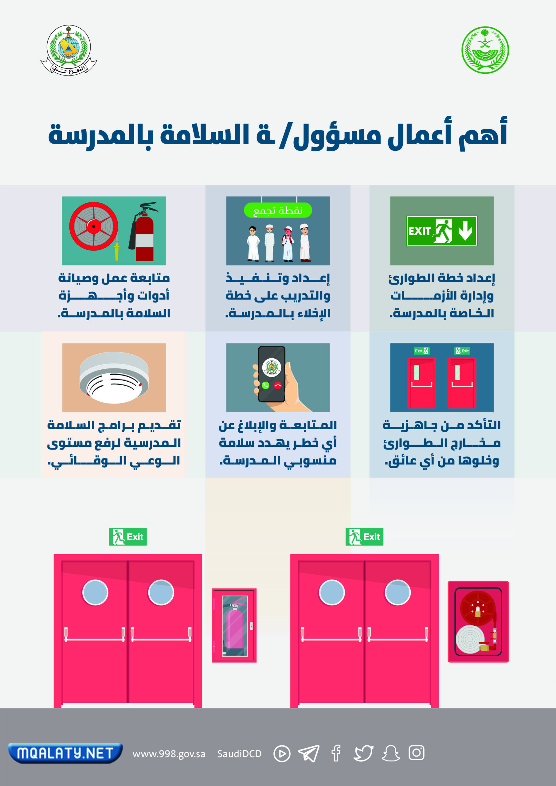 صور عن الدفاع المدني مكتوب عليها 2023