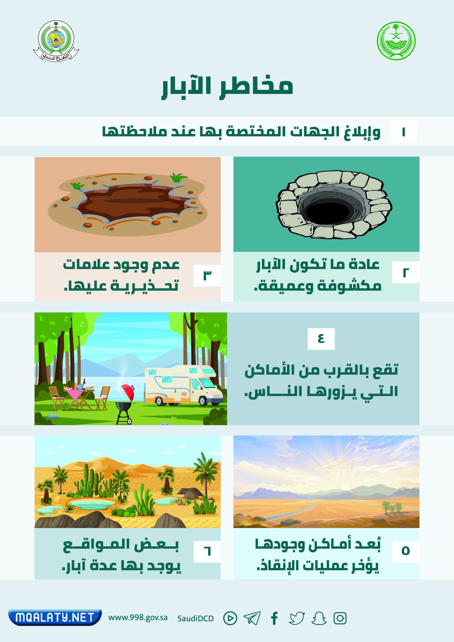 صور عن الدفاع المدني مكتوب عليها 2023