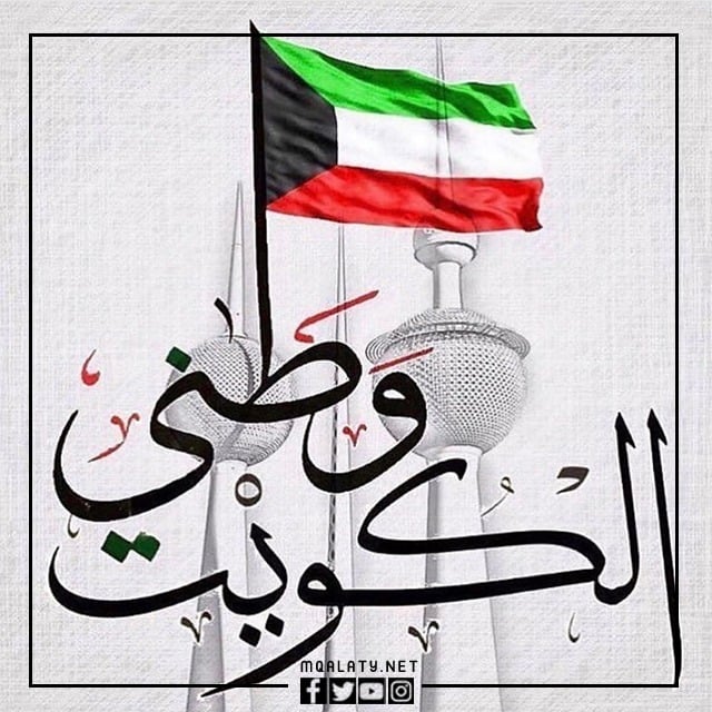 صور عن العيد الوطني الكويتي 2023