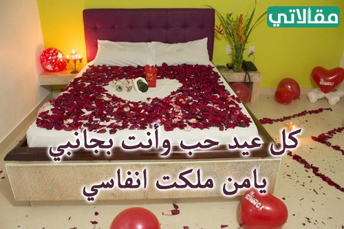 صور مكتوب عليها بعض الكلمات الرومانسية في عيد الحب