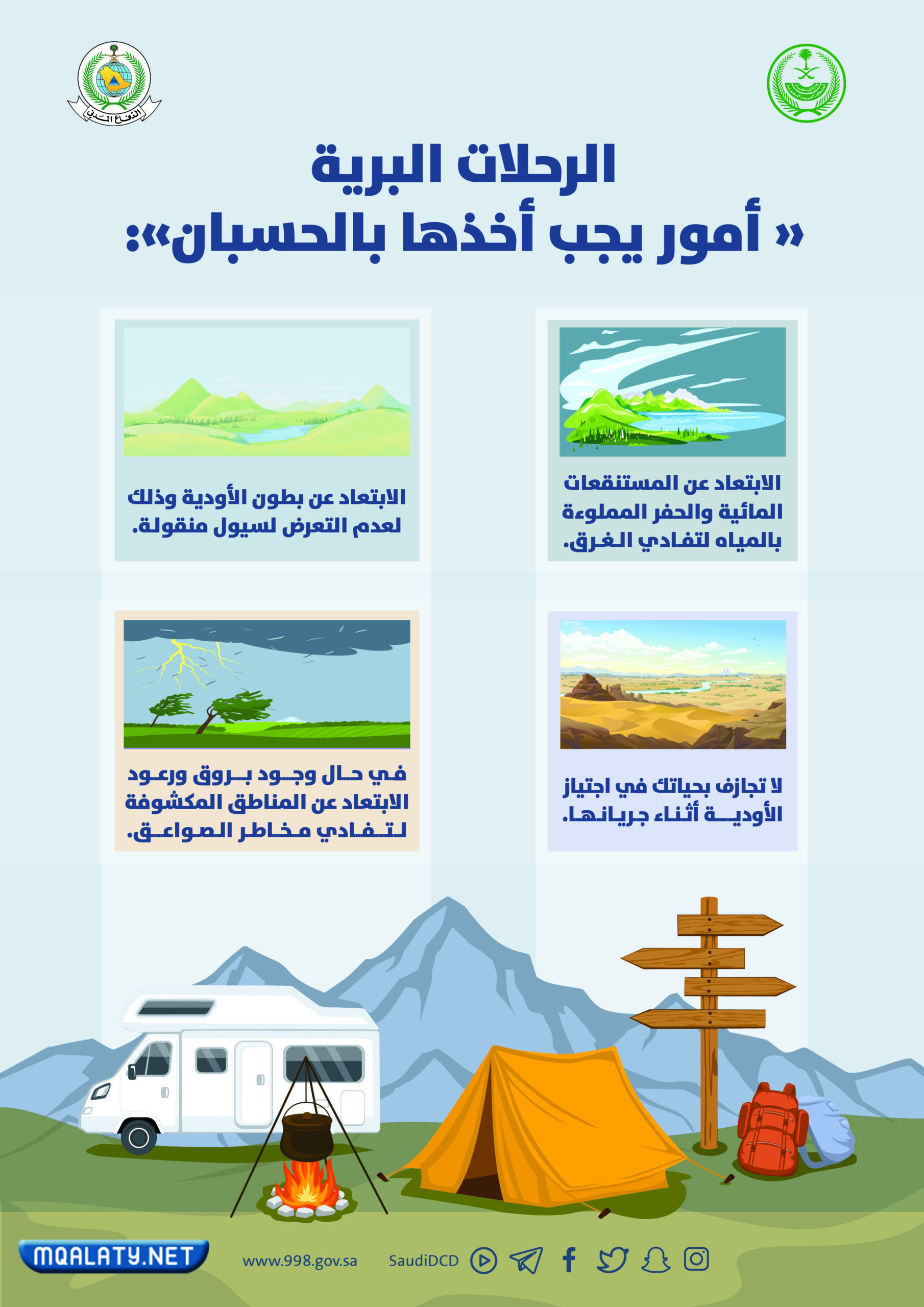 صور مطويات عن اليوم العالمي للدفاع المدنيّ