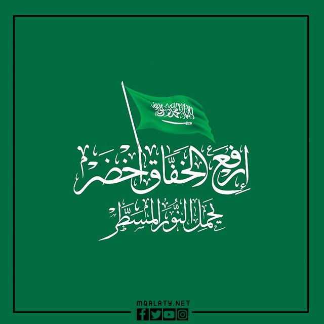 صور بمُناسبة يَوم التَّأسيس السّعودي