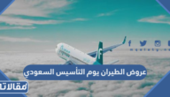 عروض الطيران يوم التأسيس السعودي 2024 / 1445