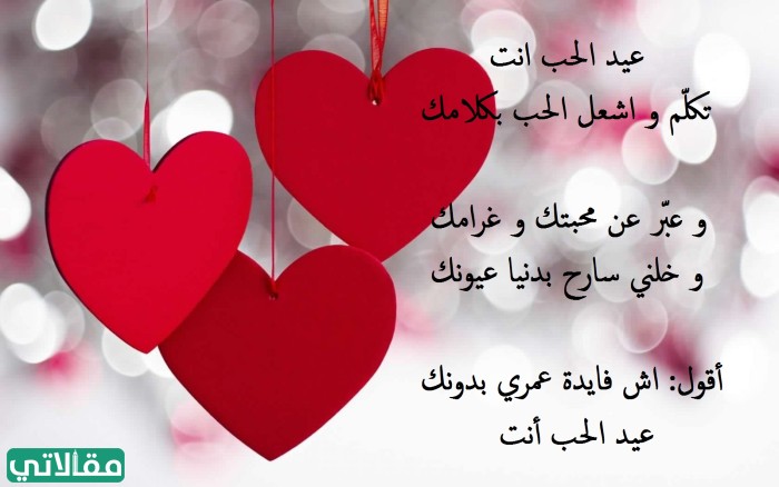 بوستات تعبر عن المشاعر في عيد الحب