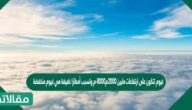 غيوم تتكون على ارتفاعات مابين 2000م-8000م وتسبب أمطارا خفيفة هي غيوم منخفضة