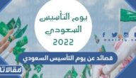 أجمل 5 قصائد عن يوم التأسيس السعودي