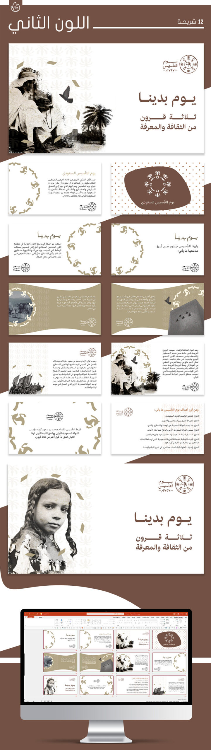 قوالب يوم التأسيس جاهزة للطباعة