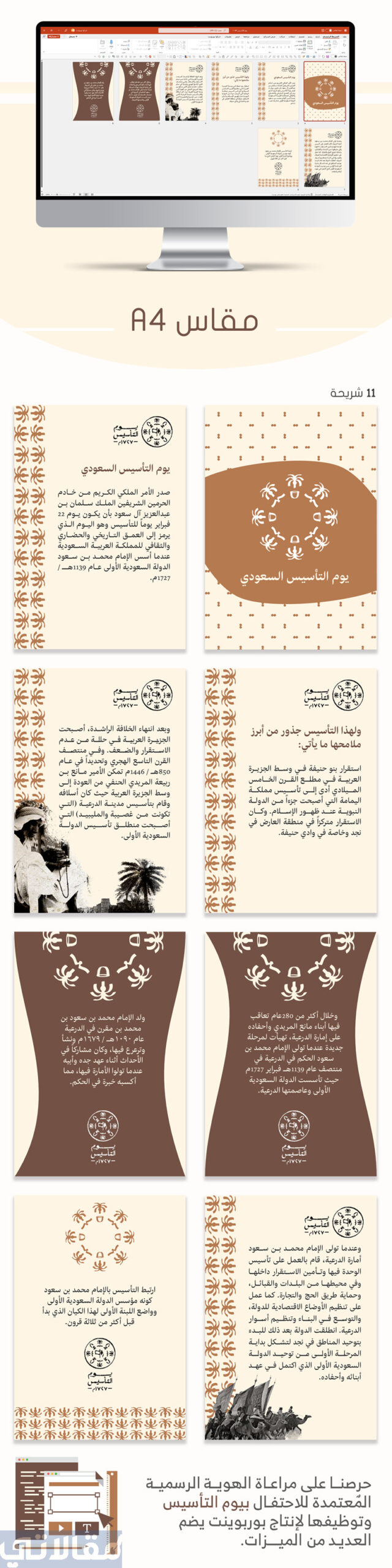 قوالب يوم التأسيس جاهزة للطباعة