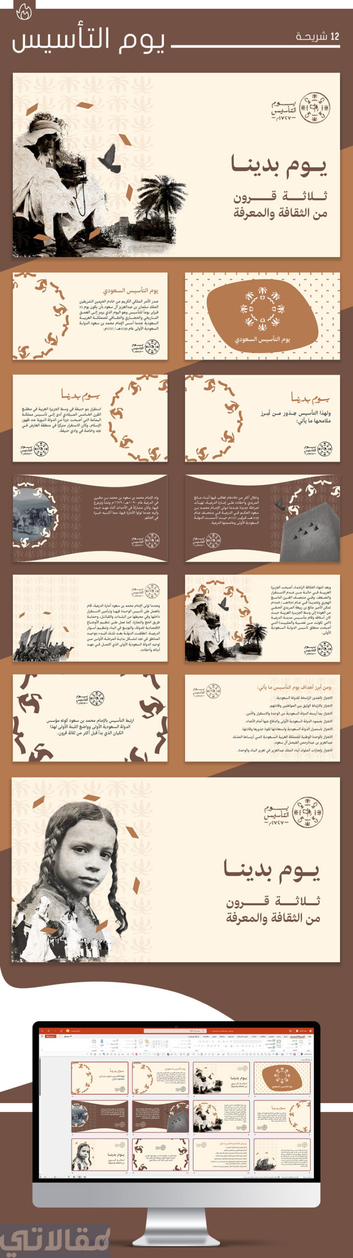 قوالب يوم التأسيس جاهزة للطباعة
