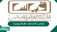 رابط قياس الخدمات الإلكترونية استمرار تحديث البريد الالكتروني
