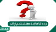 كم يزيد عدد طلاب الصف الخامس على عدد طلاب الصف السادس في نادي الحاسوب في التمثيل بالأعمدة أعلاه؟