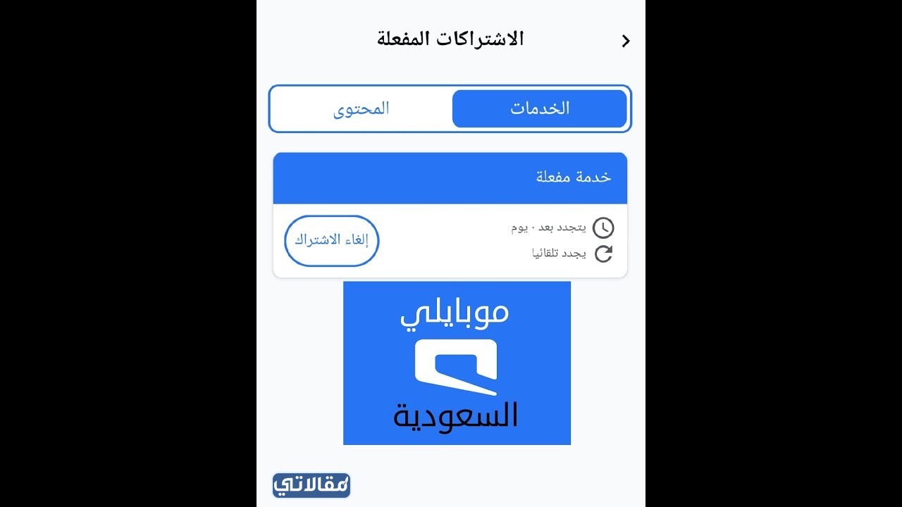 كيف اعرف الخدمات المشترك فيها موبايلي