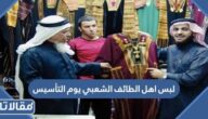 لبس اهل الطائف الشعبي يوم التأسيس السعودي