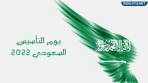 صور يوم التأسيس السعودي 2023