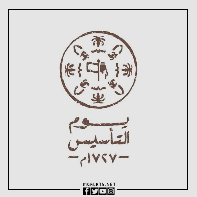 لوجو يوم التأسيس