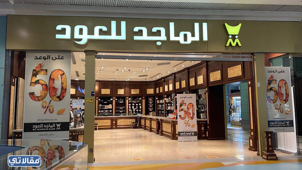 متى تأسست شركة الماجد للعود