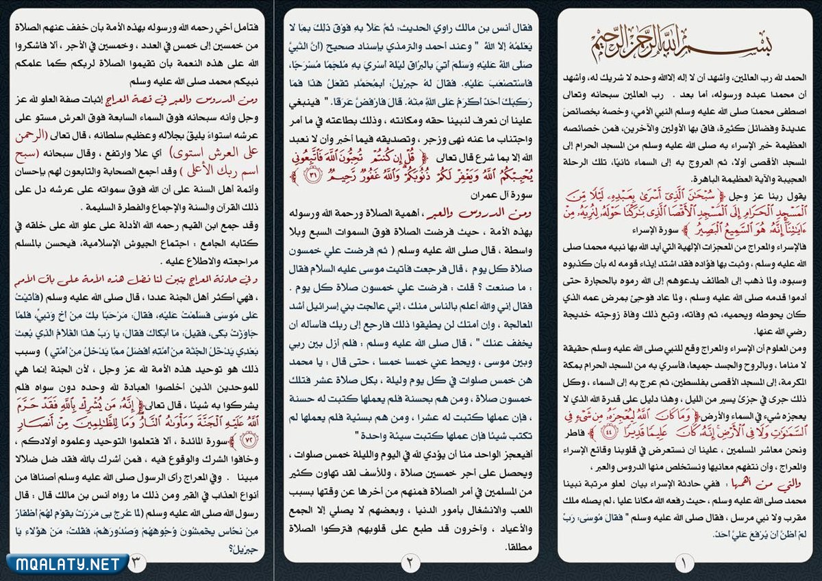 مطويات عن الإسراء والمعراج