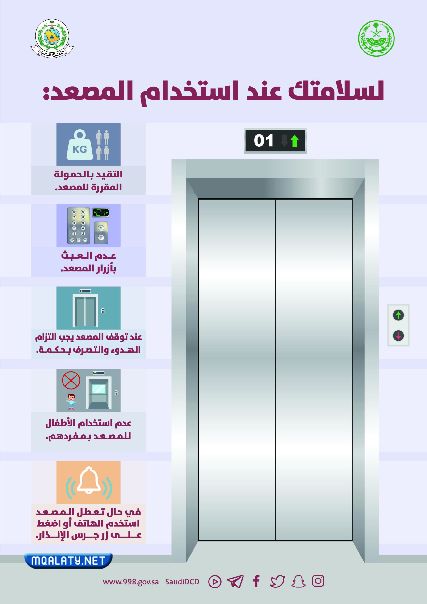 مطويات عن الدفاع المدني 1444