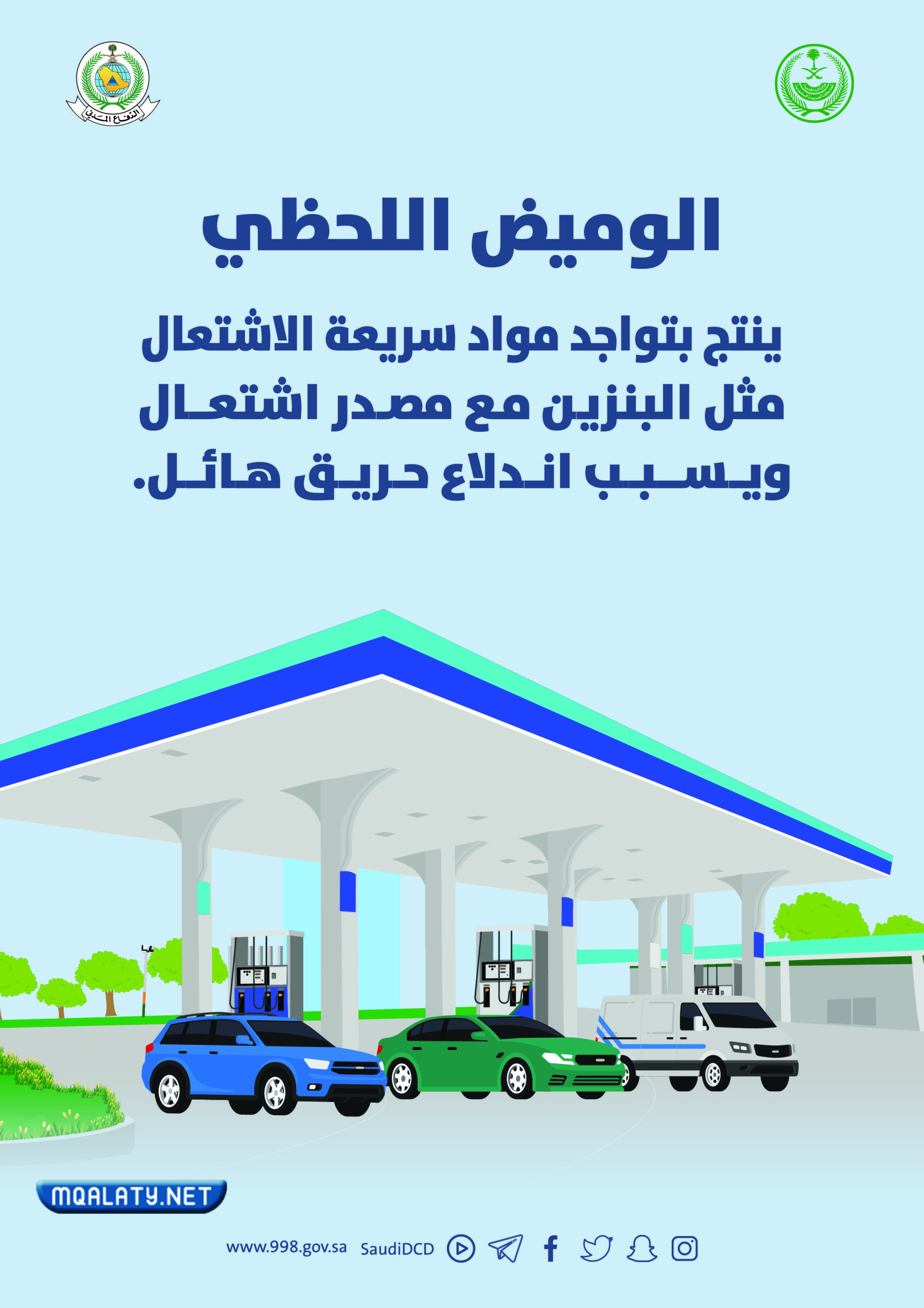 مطويات عن الدفاع المدني للأطفال 2023