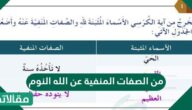 من الصفات المنفية عن الله النوم