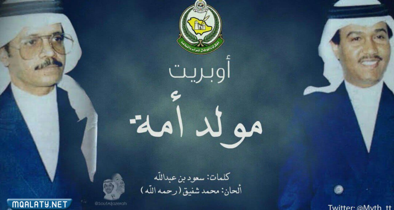 من كاتب اوبريت مولد امه