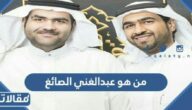 من هو عبدالغني الصائغ ويكيبيديا السيرة الذاتية