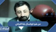 من هو كوكسال بابا التركي ويكيبيديا