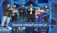 من هو نجم البوليفارد ويكيبيديا