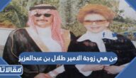 من هي زوجة الأمير طلال بن عبدالعزيز